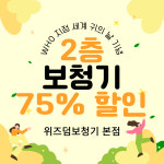 위즈덤보청기 청각센터 수원본점