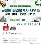 공창토공인중개사사무소