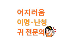 수원성모이비인후과의원