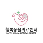 행복동물의료센터