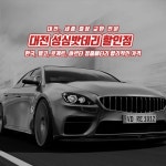 대전성심자동차출장배터리