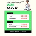 리더스 태권도장
