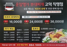 운암명가부대찌개 고덕직영점