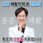수연한의원