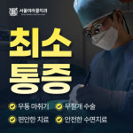 서울미라클치과의원