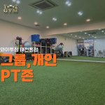 와이투짐 헬스 골프GDR 태전동점