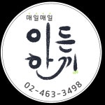 이든한끼