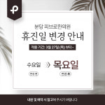 피브로한의원 분당점