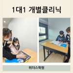 배곧 영어학원 위더스학원