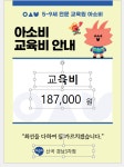 아소비 인천 산곡경남3차점