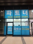 포레온파트너공인중개사사무소