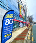 NGU소문난가구통 양산 본점