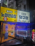 동아리 노래연습장