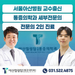 아산힐링탑마취통증의학과의원 별내