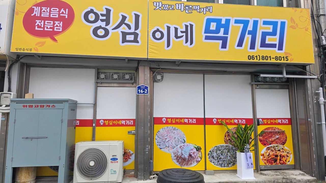 영심이네 먹거리