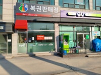 동행복권 남천안IC점