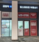금정역단지내힐스테이트부동산중개