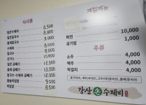 강산손수제비