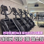 인싸짐 학익점 헬스 PT