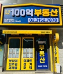 DMC100억공인중개사사무소