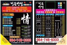 정든반점