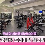 인싸짐 학익점 헬스 PT