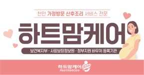 하트맘케어 천안아산점