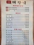 제주세호해장국 고촌점