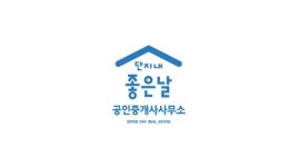 단지내좋은날공인중개사사무소