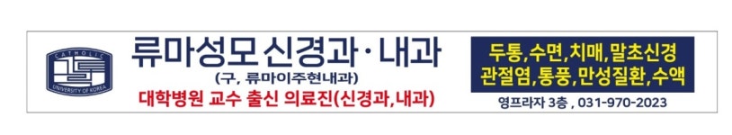 류마성모신경과내과의원