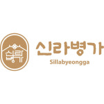 신라병가