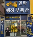 부동산이즈민락행정부동산공인중개사사무소