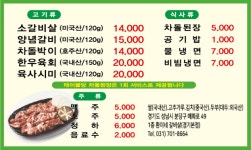 환이네 갈비살 경기본점