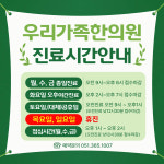 우리가족한의원