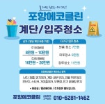 포항에코클린건물종합관리