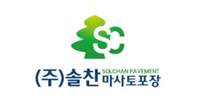 솔찬마사토포장