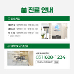 연세마스터정형외과의원