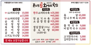 곤지암할매소머리국밥 부여구룡점