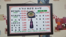 유가네매운탕추어탕