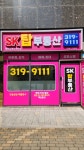 SK탑부동산 공인중개사사무소