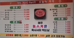 정담정육식당