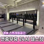 인싸짐 학익점 헬스 PT