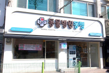 도곡동행동물병원