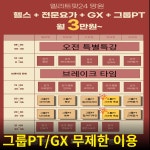 엘리트핏24 망원점