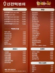 신전떡볶이 충북 성서점