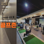와이투짐 헬스 골프GDR 태전동점