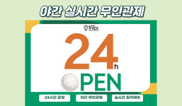 골프존파크 구지 홀인원스크린