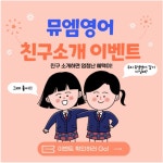 뮤엠영어 도안수목토점