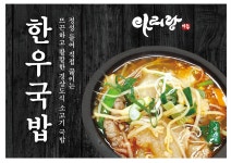 아리랑 한우/돼지 국밥