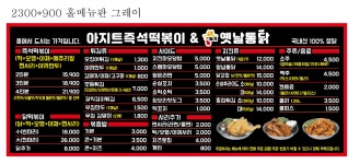 아지트즉석떡볶이